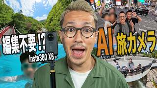 [Game Changer] The "Painful Editing" Problem with 360 Cameras is Finally Solved | Insta360 X6 Review