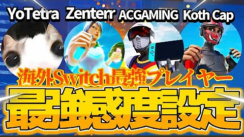 スイッチ最強感度 スイッチ最強感度