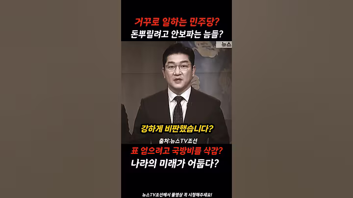 돈뿌려 환심살려고 국방비 삭감하는 늠들?