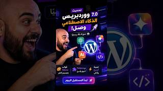 تغيير جذري في قوائم ووردبريس 7.0.. لن تصدق السهولة! 🤯😍