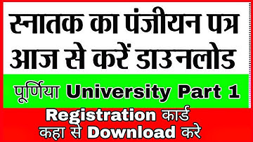 पूर्णिया University Part 1 Registration Card download ||