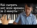 Самый легкий способ сыграть аккомпанемент песни Hit the road Jack на фортепиано