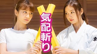 【気配斬り】空手女子 VSバレリーナ！Battle! Karate Girl vs Ballerina