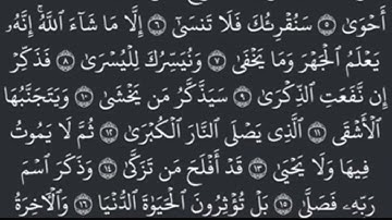 سوره الأعلى مكتوبة كاملة بالخط العثماني بدون صوت للقراءة والحفظ