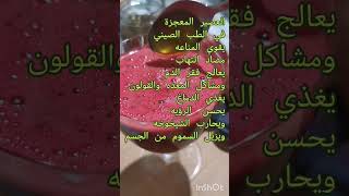 رمان شمندر جزر وعسل foryou shortvideo trending cooking asmr health طب_تقليدي الطب_الصيني