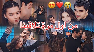 مروان خوري 'بعشق روحك والكلمات' 😭 فريد و سيران Seyran & Ferit / مسلسل طائر الرفراف Yali Capkini 🔥