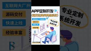 APP开发定制设计 原生APP开发公司 APP开发、小程序开发、公众号制作、网站（电脑端/移动端/H5）开发、3D动画制作、游戏开发、企业系统定制、物联网系统应用及多种行业软件平台的开发和定制 screenshot 1