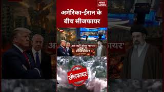 America Iran War Updates: ईरान और US के बीच सीजफायर! Breaking News| Iran War| US War | World War 3