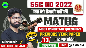 SSC GD 2022 Maths - 13th Class |Maths short tricks in hindi for ssc gd exam by Gulshan Sir SSC MAKER
