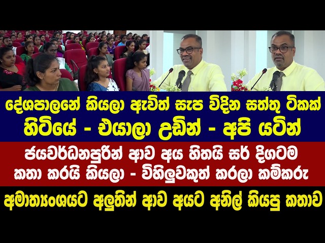 දේශපාලනේ කියලා ඇවිත් සැප විදින සත්තු ටිකක් හිටියේ - එයාලා උඩින් - අපි යටින්