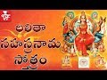 Sri lalitha sahasranama stotram  phalasruthi  sri lalitha sahasranamam full