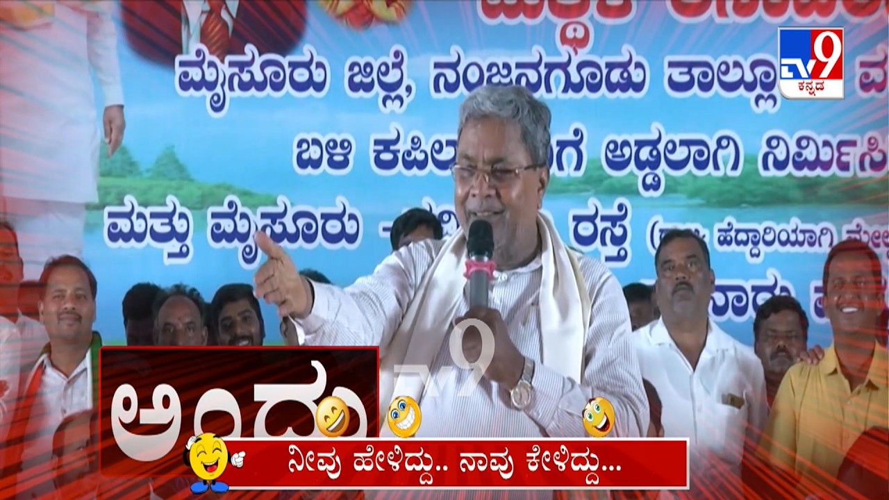 Neevu Heliddu Naavu Keliddu: CM Siddaramaiah, DK Shivakumar And CT Ravi Comedy (27-02-2026)