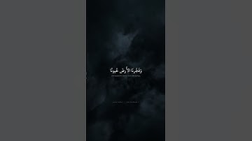 فَفَتَحنا أَبوابَ السَّماءِ بِماءٍ مُنهَمِرٍ | محمد صديق المنشاوي | سورة القمر