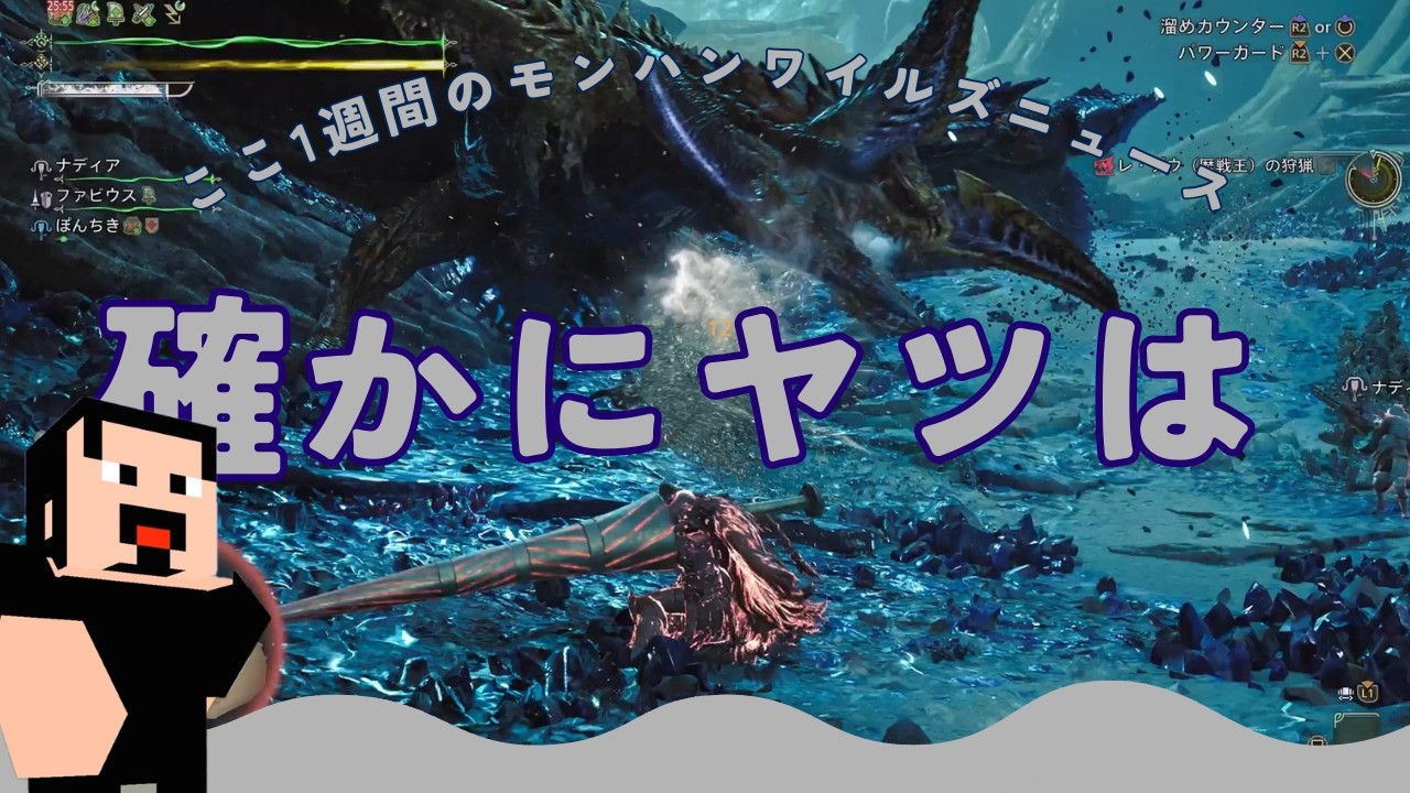 【モンハンワイルズ】歴戦王ヌ・エグドラに水属性ダメージを蓄積すると？ なるほど（教えて、Gemini！ ここ1週間のモンスターハンターワイルズニュース／令和に生きる狩られ道さん）
