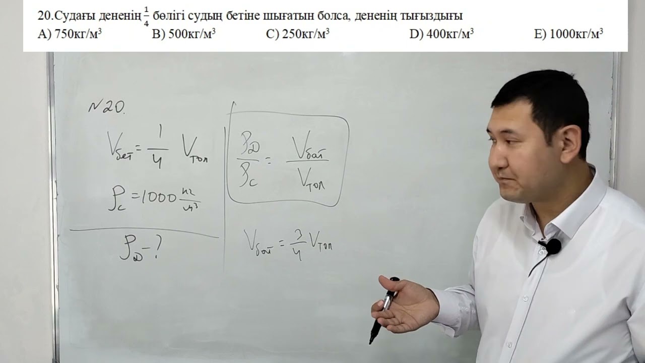 Архимед күші есептери