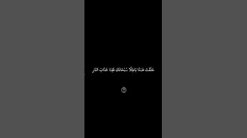 #القران_الكريم #سورة_آل_عمران #ياسرالدوسري #كرومات الآيات 191 _ 192