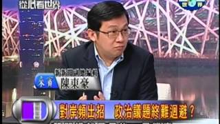 20130204習近平時代開啟，中國未來邁向何方？PART3