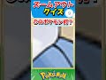 ポケモンズームアウトクイズ！【ポケモンクイズ】#short