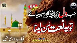 Peaceful Naat-e-Rasool ﷺ | Soul Touching Islamic Naat | Spiritual Recitation screenshot 2