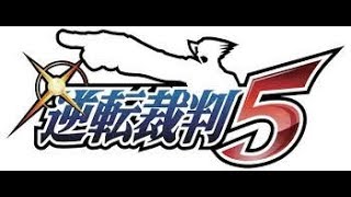 3DS「逆転裁判５」004