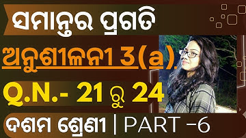 Samantar pragati class 10 | ANUSILANI 3A | Q.N. 21-24