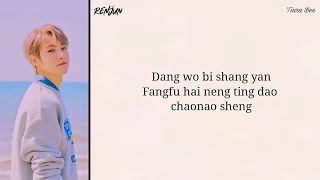 新的开始 (A New Beginning) - Renjun & Chenle (NCT DREAM 에시티 드림) easy lyrics