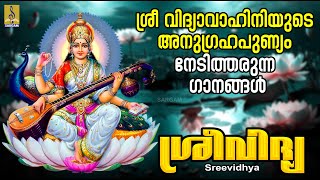 ശ്രീവിദ്യ | Sreevidhya | Devi Devotional Songs | Hindu Devotional Songs #devi