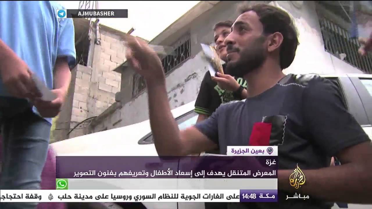 معرض متنقل للصور الفوتوغرافية في غزة لإسعاد الأطفال والتعبير عنهم