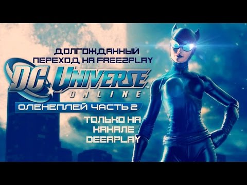 Видео: Вселенная DC Online • Стр. 2