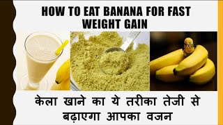 How to eat Banana for fast weight gain | केला खाने का ये तरीका तेजी से बढ़ाएगा आपका वजन |