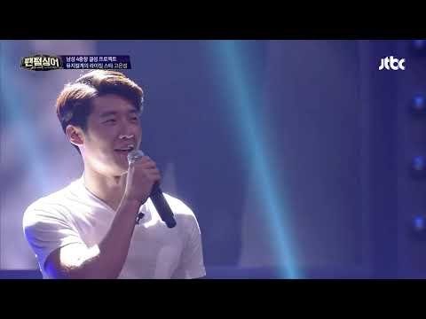 Era of cathedrals - Go Eun Sung (Phantom Singer Season 1)