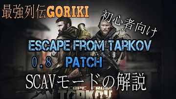 最強列伝goriki実況 Eft攻略 タルコフ警察24時 Woodマップを２連戦に挑む Escape From Tarkov تحميل Download Mp4 Mp3