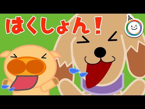 「いないいないハクション！」赤ちゃん大喜び！