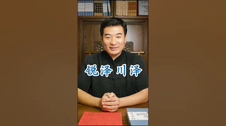 男孩子用澤字取！#起名 #取名 #新生兒 - 天天要聞