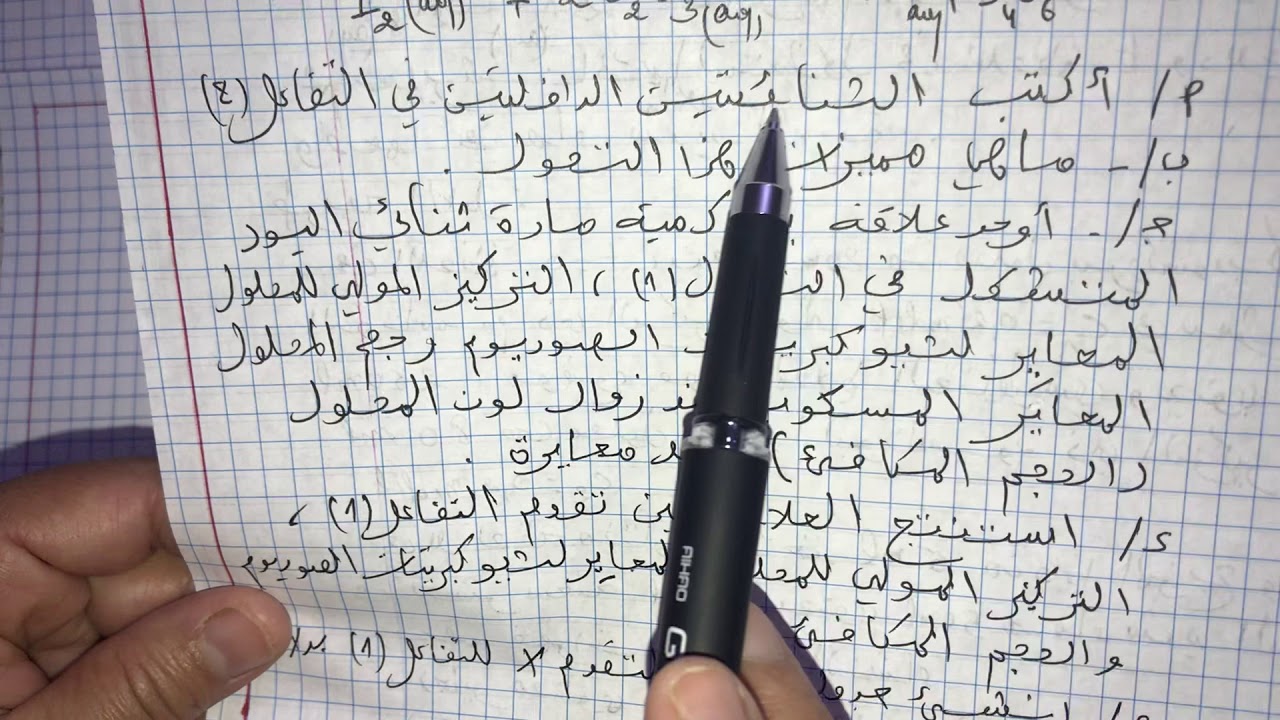 فيزياء سنة نهائية:الوحدة الاولى المعايرة اللونية 📚😊
