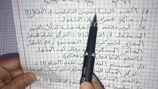 فيزياء سنة نهائية:الوحدة الاولى المعايرة اللونية 📚😊