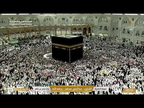 مكه المكرمه مباشر الان الحرم المكي مباشر مكة مباشر بث مباشر الحرم المكي