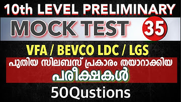 10th Preliminary Syllabus based Exam VFA | LDC | LGS | Mock Test Kerala Psc kl Mock Test PSC - 35