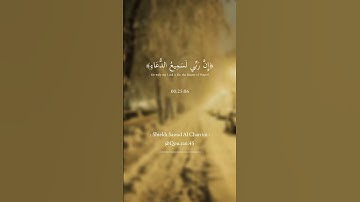 - ربنا إنك تعلم ما نخفي وما نعلن -  القارئ الشيخ سعود الشريم
