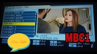 تردد قناة ام بي سي MBC1 2023 الجديد علي نايل سات وطريقة ضبط علي جميع الرسيفرات