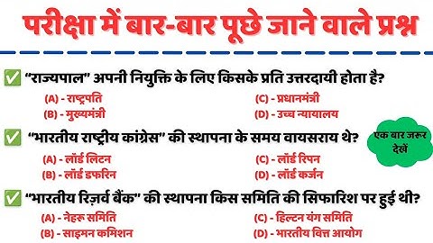 परीक्षा के लिय Top 30 Important Gk || Gk in hindi || Gk quiz || Gk Questions || Top Gk || Gk