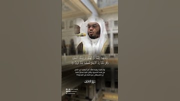 سوره الاعراف بصوت الشيخ (ياسر الدوسري)