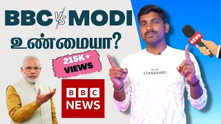 BBC யின் ஆவணப்படம் தடை சரியா | BBC Documentary vs Modi Hidden Truth | Tamil | Pokkisham