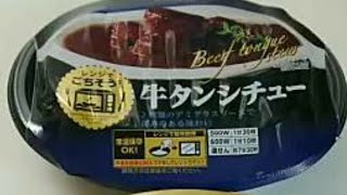 【伊藤ハム】ビーフシチュー  牛タンシチュー  [Itoham] Beef stew Beef tongue stew