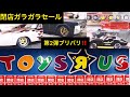 ！？ホイールが交換できるミニカー！？第2弾‼️閉店ガラガラセール ブリバリ！トイザらスで購入したミニカーを開封します^ ^グリーンライト、ホットウィール 、トミカ 、マジョレット 半額50%オフ