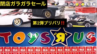 ！？ホイールが交換できるミニカー！？第2弾‼️閉店ガラガラセール ブリバリ！トイザらスで購入したミニカーを開封します^ ^グリーンライト、ホットウィール 、トミカ 、マジョレット 半額50%オフ