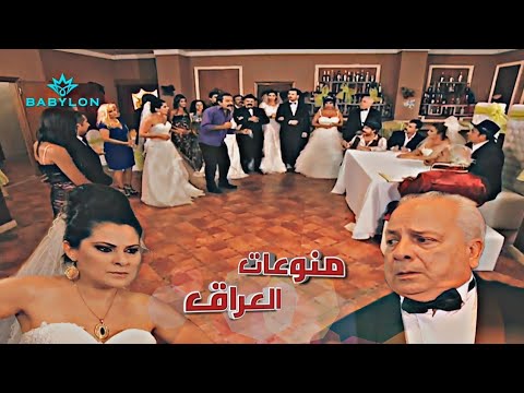 السواق يجددون زواجهم بس سنان يخربها ويجيب حبيبة العم طالب مسلسل تي الامان