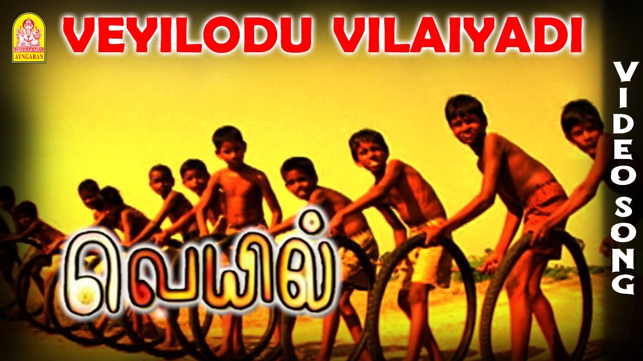 Veyilodu Vilayadi   Video Song  Veyil  Bharath  Pasupathy  Vasanthabalan  GV Prakash  Ayngaran