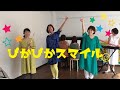 ぴかぴかスマイル