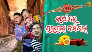 Rakhi Re Gulugula Fasigala , Odia Comedy by Prangya Sankar